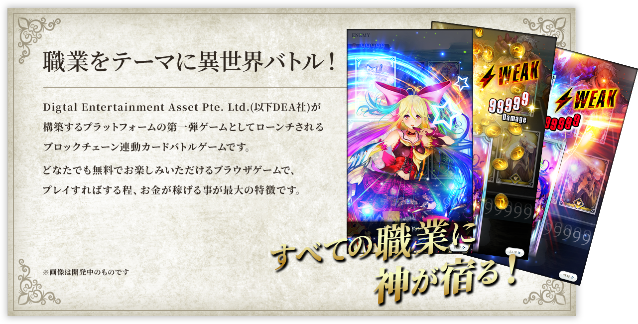 職業をテーマに異世界バトル！