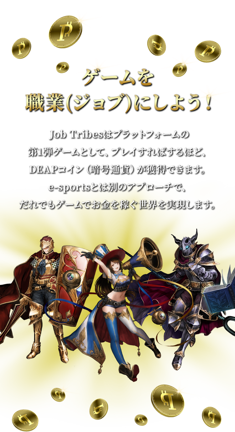 ゲームを職業（ジョブ）にしよう！