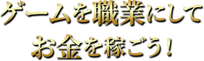 職業をテーマに異世界をバトル！